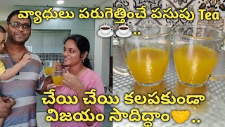 రోగాలు తరిమికొట్టే పసుపు Tea☕☕ ll ఉగాది పచ్చడి లో వేపపువ్వు  Alternative