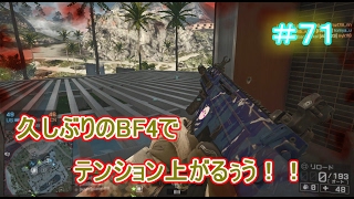 【実況】楽しく！騒がしく！やるTDM　＜BF4＞＜PS3＞