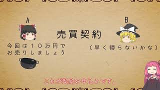 民法を１条から順に解説するよ！　第５２３条　承諾の期間の定めのある申込み　【民法改正対応】【ゆっくり・VOICEROID解説】