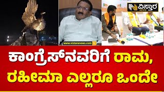 ರಾಮಮಂದಿರ ವಿಚಾರದಲ್ಲಿ ಬಿಜೆಪಿ ಕ್ರೆಡಿಟ್ | Ramappa Timmapur About Ram Mandir | Vistara News