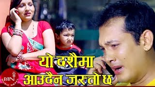 Kulendra BK Dashain Song | Yo Dashain Ma Aaudainau Jasto Chha - Shreedevi Devkota | Binod,Shreedevi