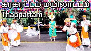 Mayilattam karagattam Tamilar Adhiradi thappusettu thara thappattai Nattupura kalaigal Thappattam