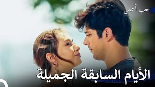 ليس من السهل نسيان حبنا - حب أعمى