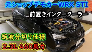 【愛車紹介】フルチューンのVABを首都高C1で走らせたら撃速すぎてカオスだったｗｗｗ