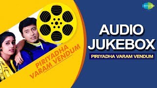 Piriyatha varam vendum | Prashanth | Shalini | Deva Hits | Romantic songs Jukebox