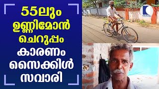 Regular cycling is 55 year old Unnimon's youth secret \u0026 fitness mantra | Thrissur