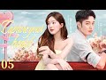 【ENG SUB】Capture your heart EP05 | Young lady has a bodyguard boyfriend |Cao Youning/ Zhao Lusi