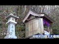 行っておきたい白蛇様のご利益のある神社　2選