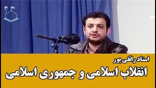 استاد رائفی پور - انقلاب اسلامی و جمهوری اسلامی | جنبش مصاف