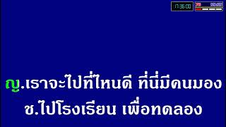 เดือนคว่ำเดือนหงาย คาราโอเกะเพลงคู่ (สำหรับผู้หญิงร้อง Cover เสียงชาย ชัยสยาม)