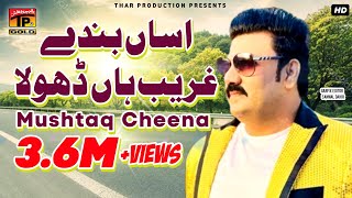 Mushtaq Ahmed Cheena | Assan Banday Gharib Haan Dhola مشتاق چھینہ | New Saraiki Songs | TP Gold