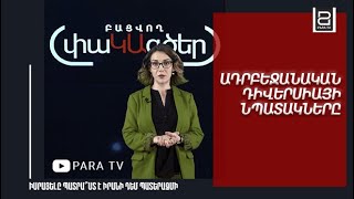 Ադրբեջանական դիվերսիայի նպատակները