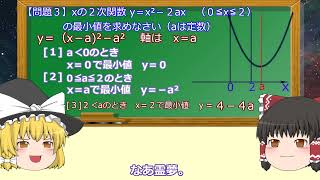 【ゆっくり解説】「場合分け」高校数学最初の試練。そもそも場合分けってなに？