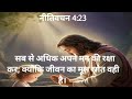 वचन और प्रार्थना prathna or vachan jesus bible worship biblestudy yeshumasih