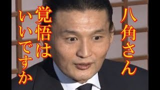 【衝撃】貴乃花親方が用意する八角理事長が恐れる反撃手段