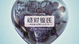 Zettai Kareshi OST 06 - A Little More Like This