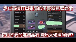 明日之後-假如想用重炮打高校 這集必看