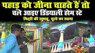 पहाड़ को जीना है तो, चले आइए Dindyali Homestay & Cafe Thano Dehradun | Dindyali Cafe | Jai Bharat Tv