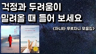 애써 추구하지 않고 허용할 때 가장 좋은 것이 당신에게 온다 [그리고 모든 것이 변했다, 나로 살아가는 기쁨]