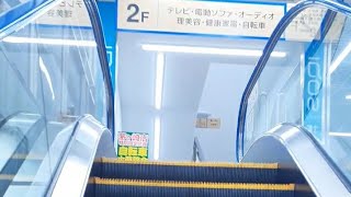 escalator ヤマダ電機茅ヶ崎店　エスカレーター