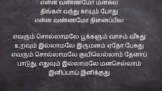 Thendral Vanthu Theendum Pothu song lyrics   Avatharam Song Tamil Illaiyaraja