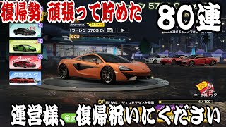 復帰勢のなけなしの80連。。。神引きなるか？【レーシングマスター】