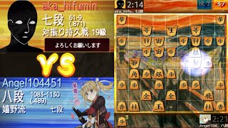 10連勝中の七段に嬉野流から棋神連打してみた！！