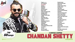 Chandan Shetty Top 50 Songs | Kannada Selected Songs Jukebox | Swara Sangeethotsava | #anandaudio