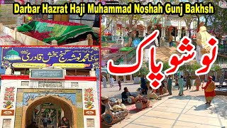 Darbar Nosho Pak Visit | Hazrat Haji Muhammad Noshah Gunj Bakhash Darbar Visit |