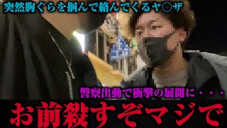 【ブチギレ】ぼったくりバーをやってるヤクザに暴言を吐かれたので突撃してみたら警察に囲まれて大変なことになったので全部公開します【らーくん】【朝倉未来】