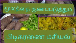 Recipe 28 ஆரோக்கியமான லஞ்சுக்கு இதைவிட வேறென்ன வேணும்?/Remedy for Piles