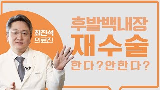 백내장 수술 후 침침하고 뿌옇다면 어떻게 해결해야 할까!?