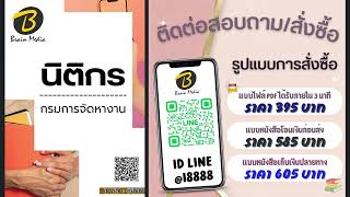 โหลดแนวข้อสอบ นิติกร กรมการจัดหางาน