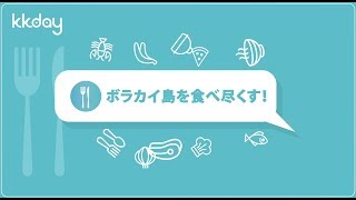 【フィリピン旅行】ボラカイ島でて食べるべき10の料理！！