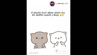 ඔයාගේ එයා මොන වගේද 😁😁😁🕊️🕊️🕊️❤️/ tik tok / noty girl /love