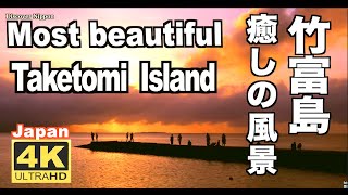 4K 竹富島 観光 Japan`s Most beautiful Taketomi Island 夕景の海 沖縄 西桟橋 旅行 離島 琉球 八重山諸島 Okinawa Japan Trip