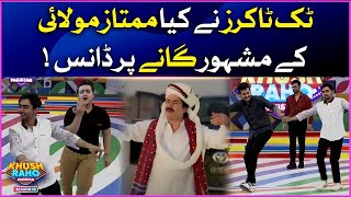 Tiktokers Dancing On Mumtaz Molai Song | Khush Raho Pakistan Season 10 | Faysal Quraishi Show