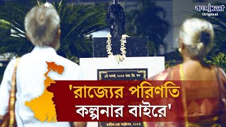 'রাজ্যের এই পরিণতি দেখে যাব, কল্পনার বাইরে' আরজিকর কাণ্ডে মর্মাহত বৃদ্ধ দম্পতি