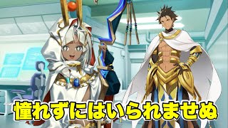 【FGO】オジマンディアスに目がキラキラになるツタンカーメン