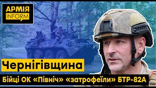 Трофейна російська техніка тепер захищатиме чернігівську землю