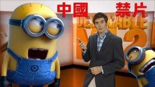 中共禁播「神偷奶爸2」? 老外看中國禁片│Despicable Me 2│郝毅博 Ben Hedges