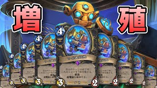 スタンダード！超電磁メックローグが強すぎる[Hearthstone/ハースストーン/タイタンの目醒め]