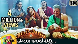 Shiridi Sai Telugu Movie Songs | Sai Ante Thalli Video Song | Nagarjuna | SPB | Sunitha