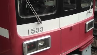 京急1500形1533編成　普通品川行き　弘明寺駅発車