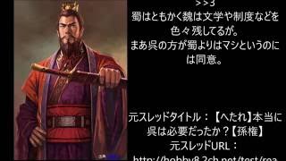 【三国志】妖怪ウォッチをする前に知っておきたい武将のこと【孫権】