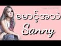 မောင့်အသဲ - Sanny - lyric by ([ M music lyric channel ])