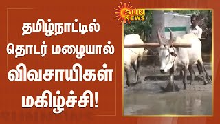 தொடர் மழையால் விவசாயிகள் மகிழ்ச்சி; நடவுப் பணிகளில் தீவிரம் | Arur Farmers