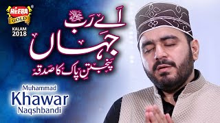 New Kalaam 2018 - Aye Rab E Jahan - Muhammad Khawar Naqshbandi - Official Video - Heera Gold 2018