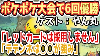 日本のトッププレイヤーにゼブライカ型ピカチュウの使い方を教えてもらいました【ポケポケ / ポケカポケット】