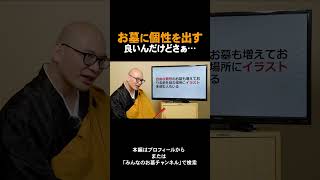 【お墓の多様性】お墓は誰のために作るのかを考えよう｜みんなのお墓チャンネル【永代供養コンサルタント監修】